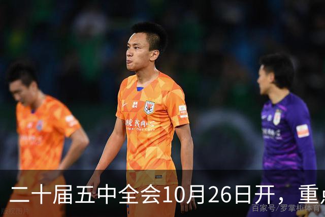 二十届五中全会10月26日开，重点只啃这块硬骨头
